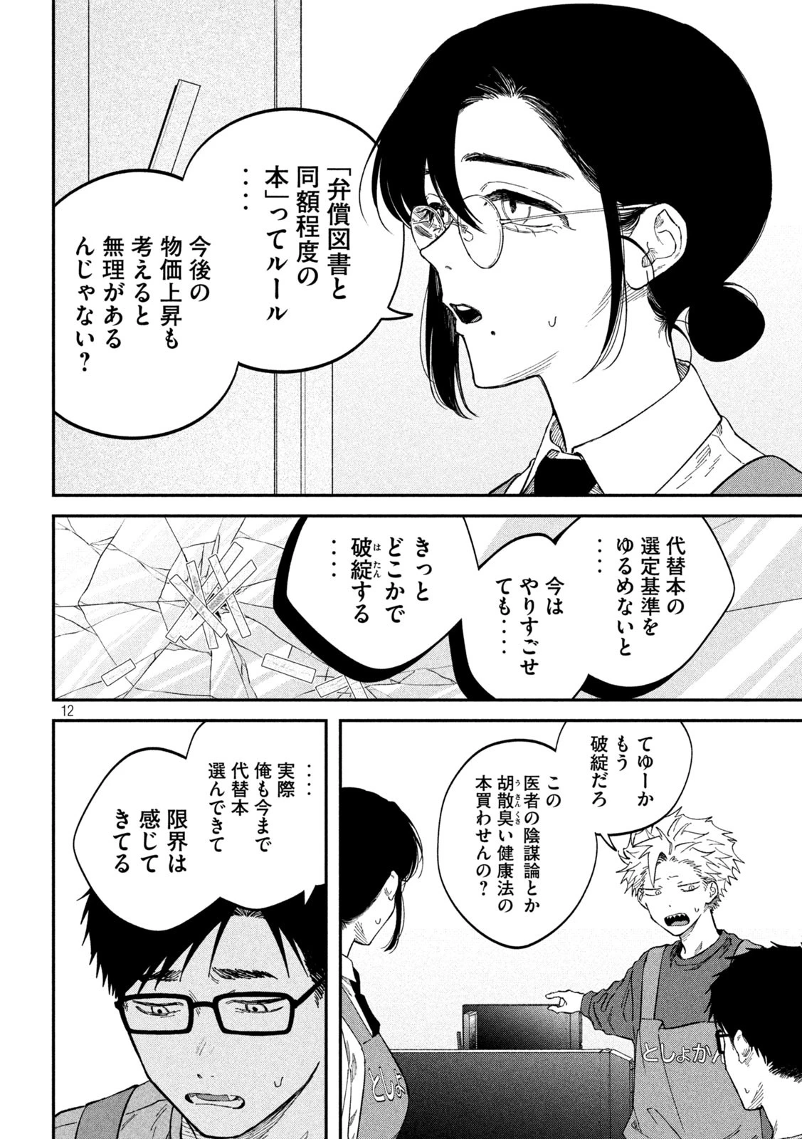 税金で買った本 第129話 - 12