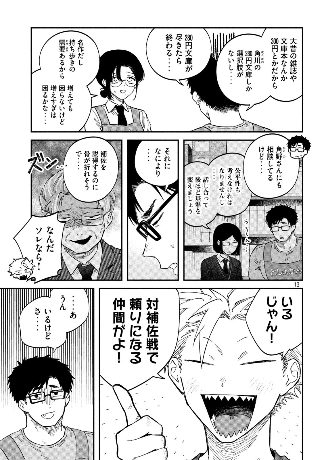 税金で買った本 第129話 - 13