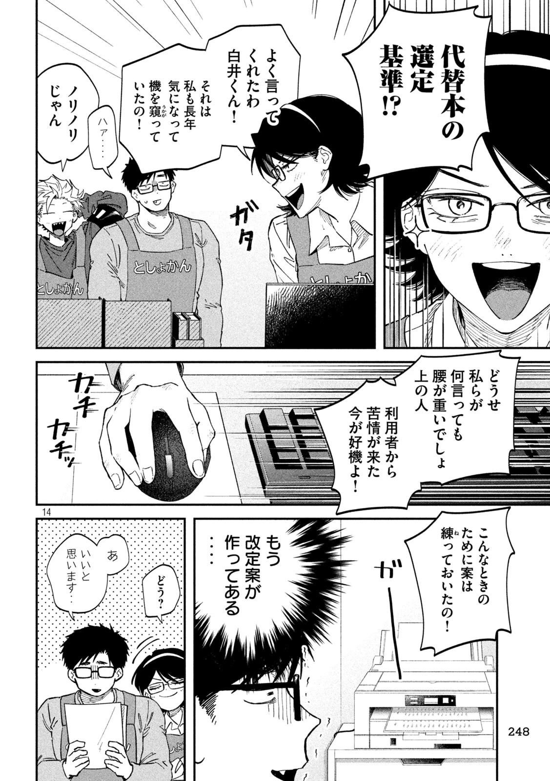 税金で買った本 第129話 - 14