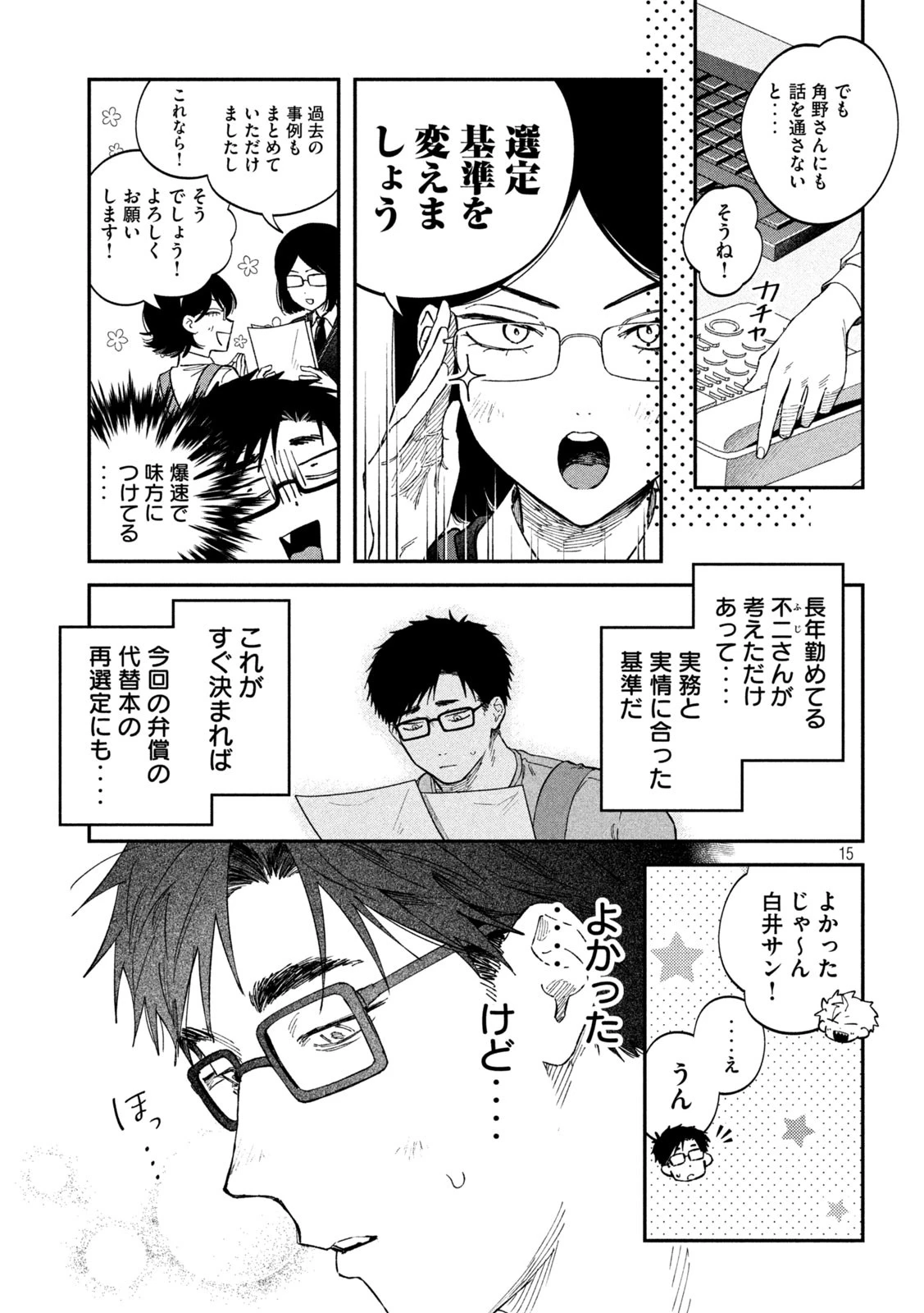 税金で買った本 第129話 - 15