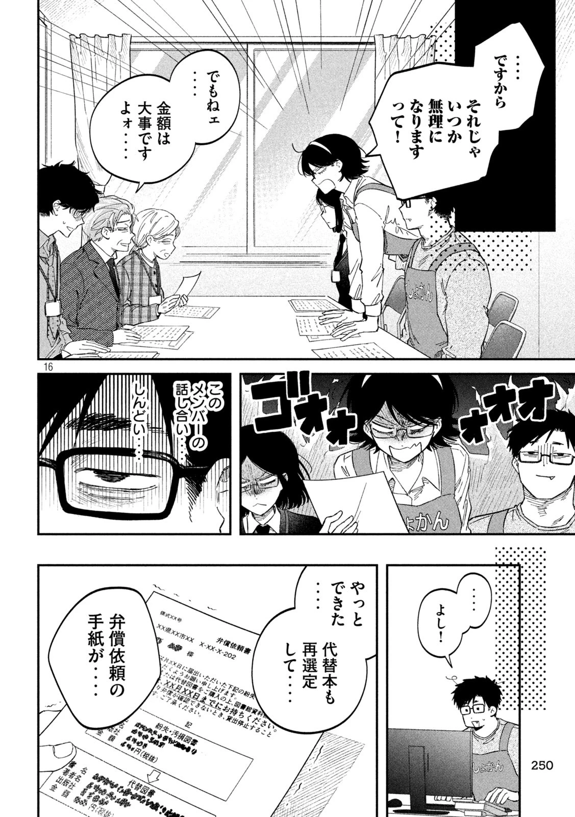 税金で買った本 第129話 - 16