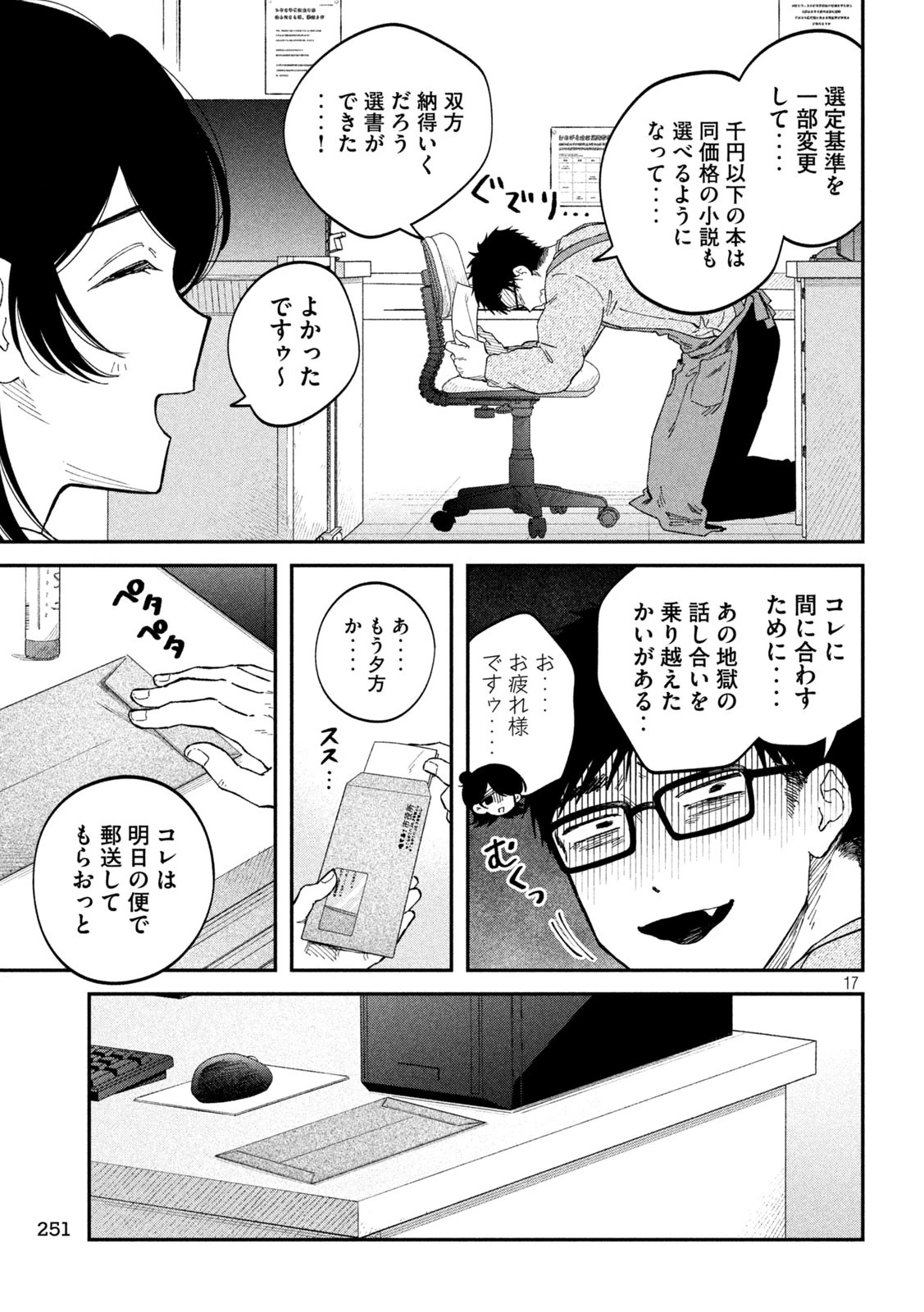税金で買った本 第129話 - 17