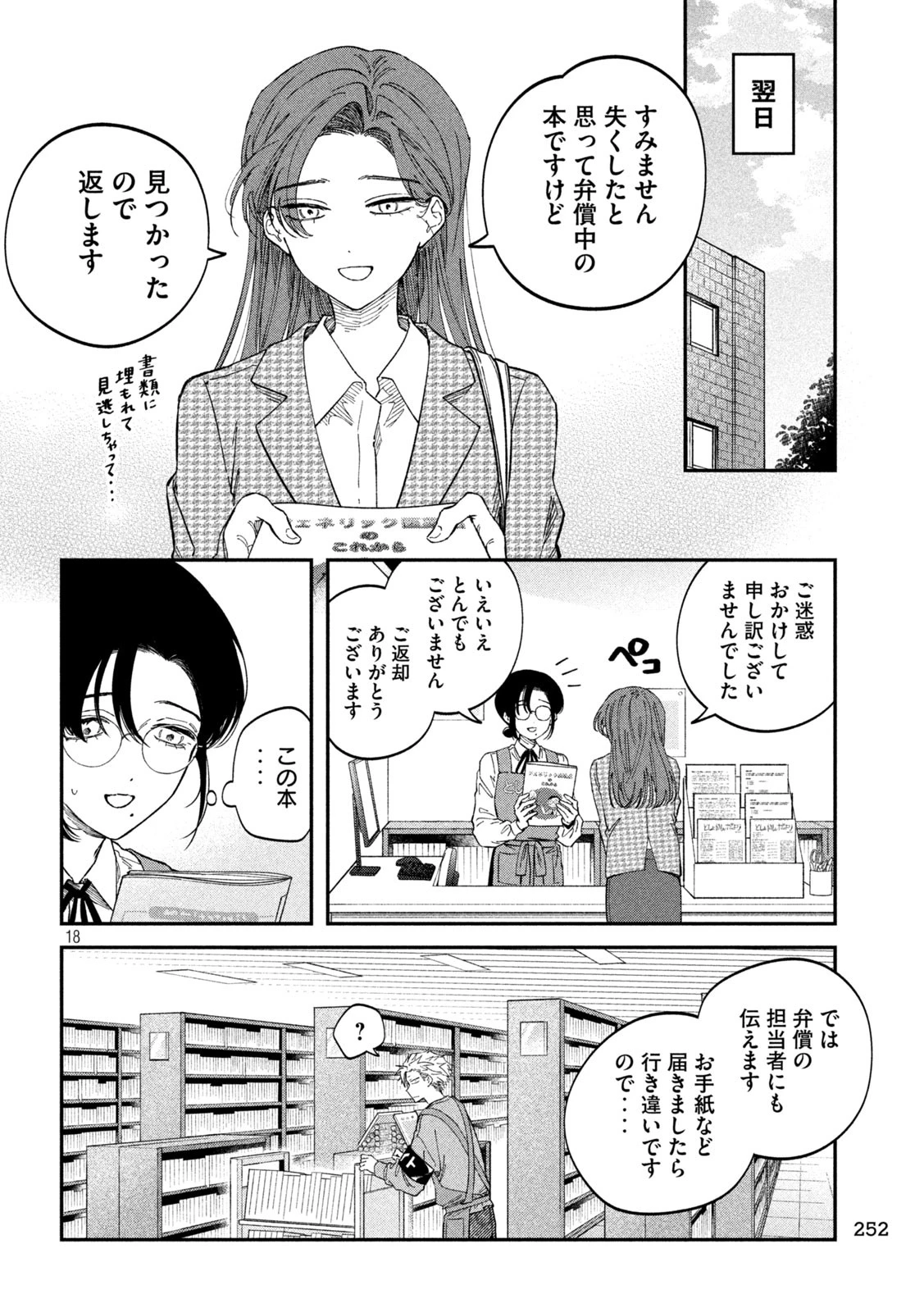 税金で買った本 第129話 - 18