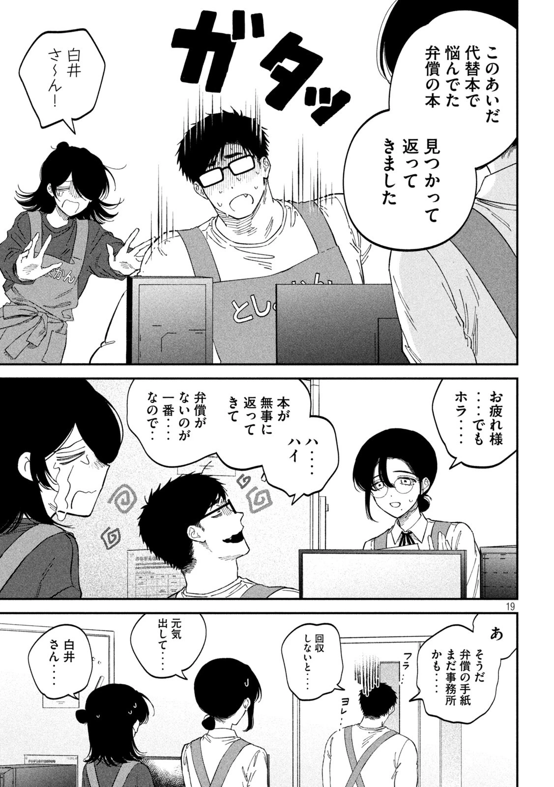 税金で買った本 第129話 - 19