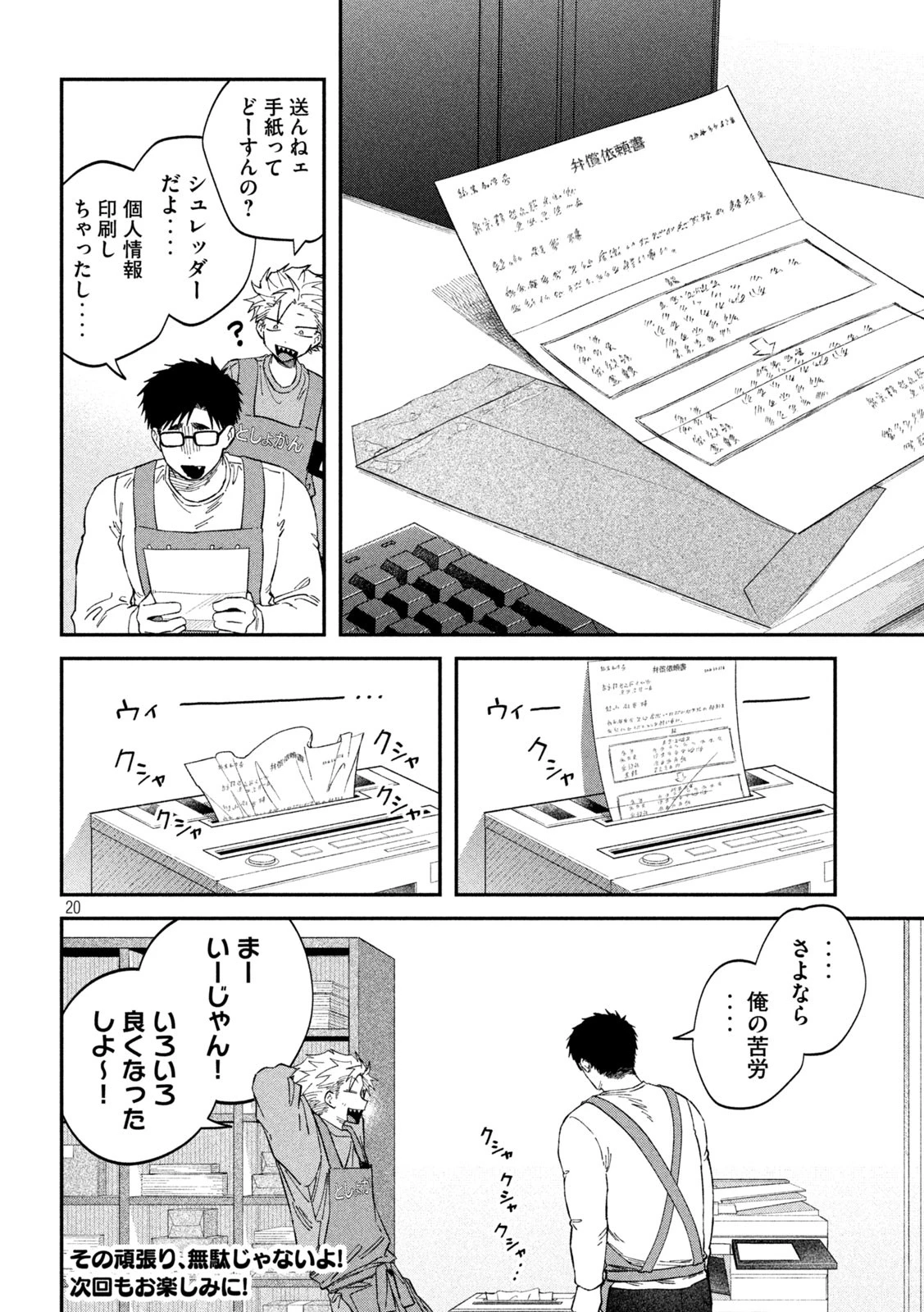 税金で買った本 第129話 - 20