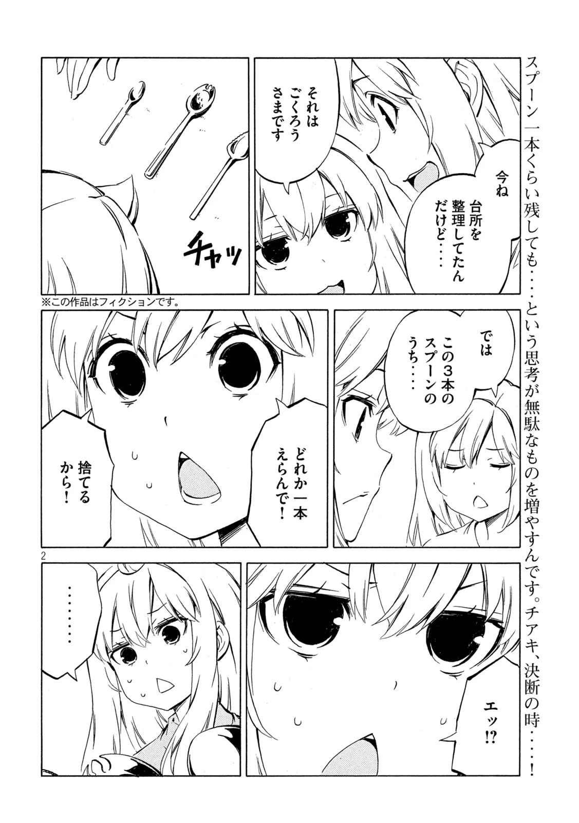 みなみけ 第498話 - 2