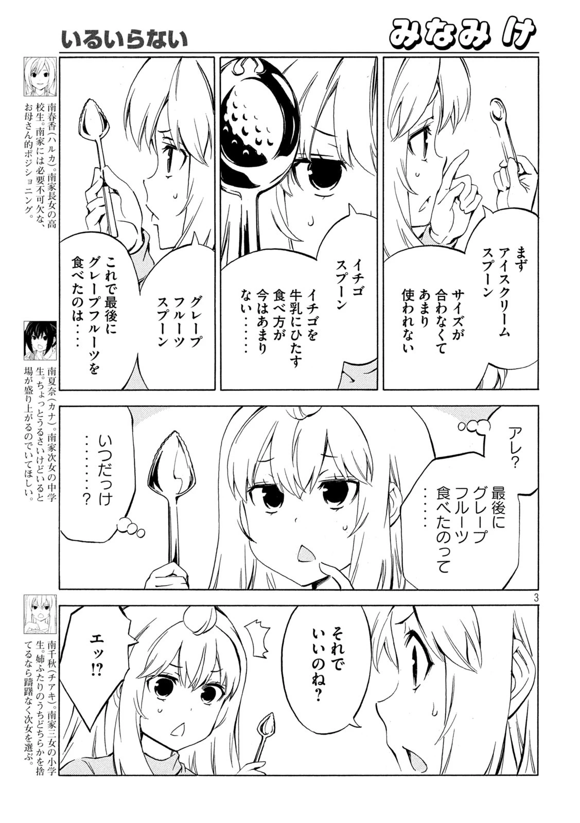 みなみけ 第498話 - 3