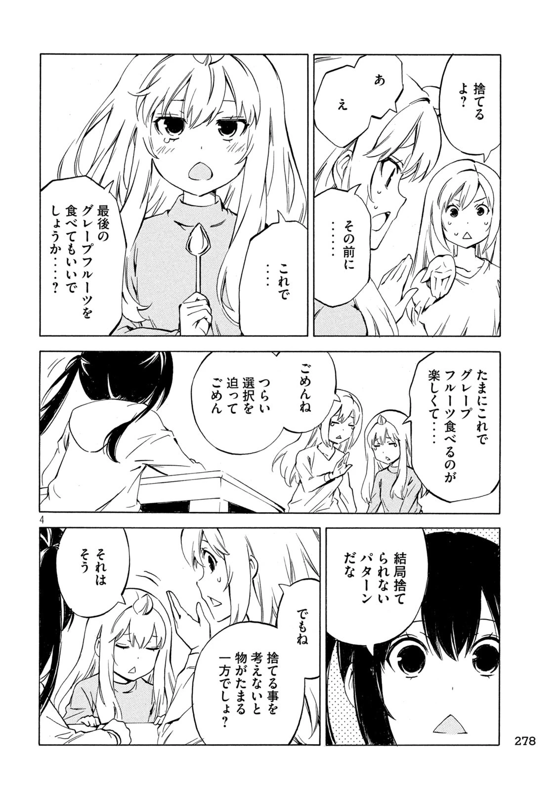 みなみけ 第498話 - 4