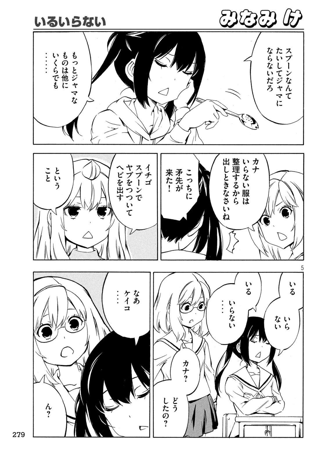 みなみけ 第498話 - 5