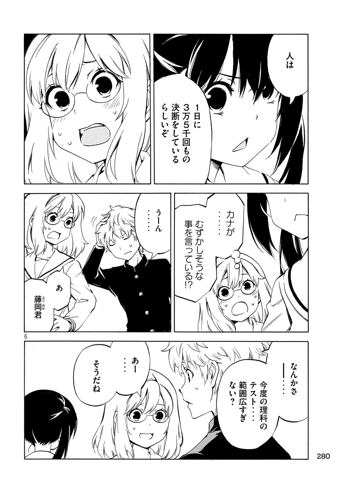 みなみけ 第498話 - 6