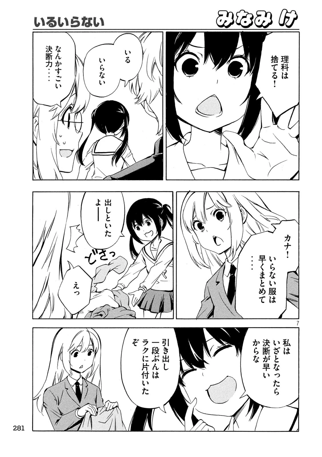 みなみけ 第498話 - 7