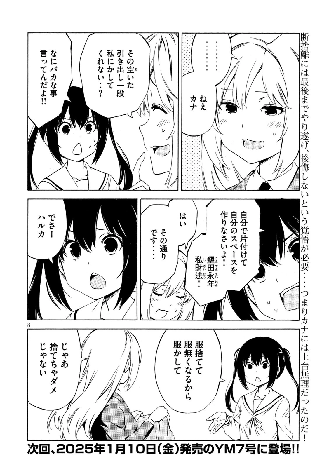 みなみけ 第498話 - 8