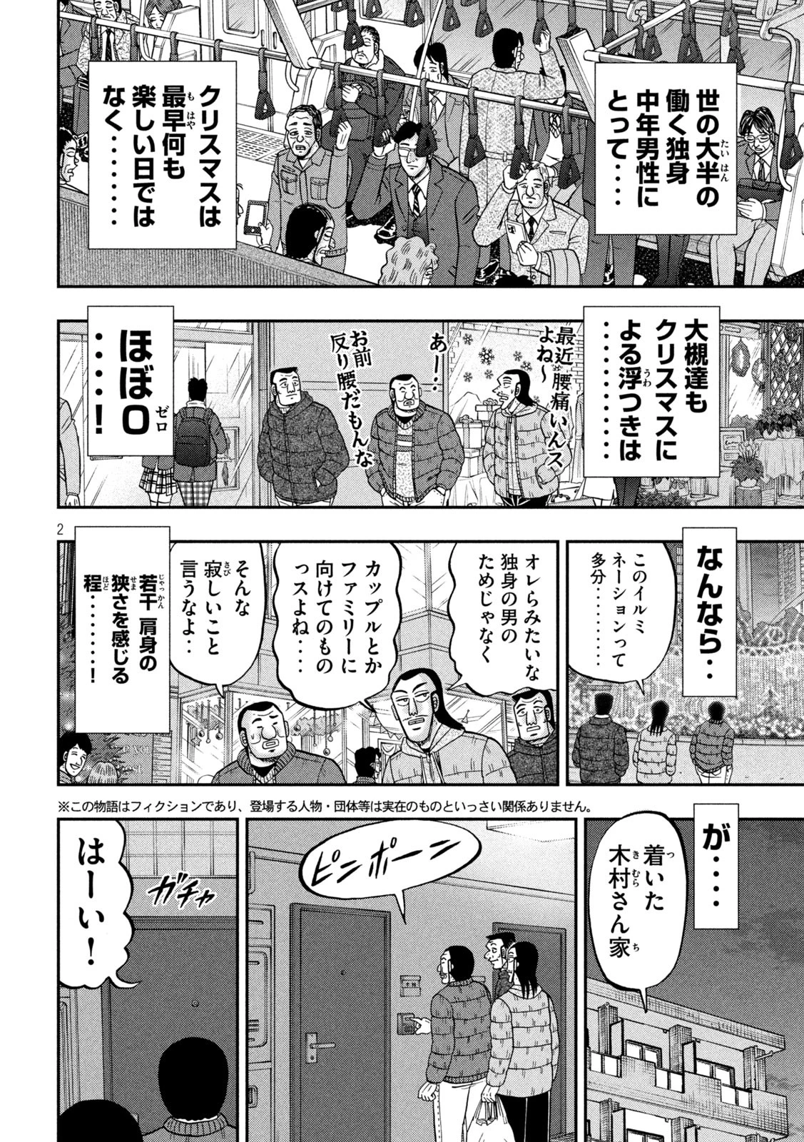 1日外出録ハンチョウ 第155話 - 2