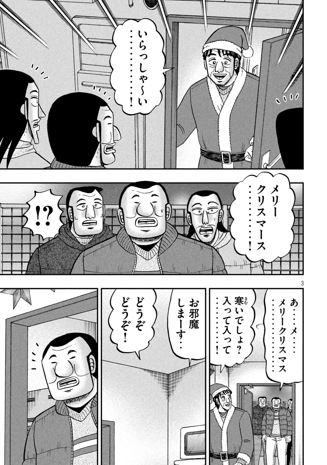 1日外出録ハンチョウ 第155話 - 3