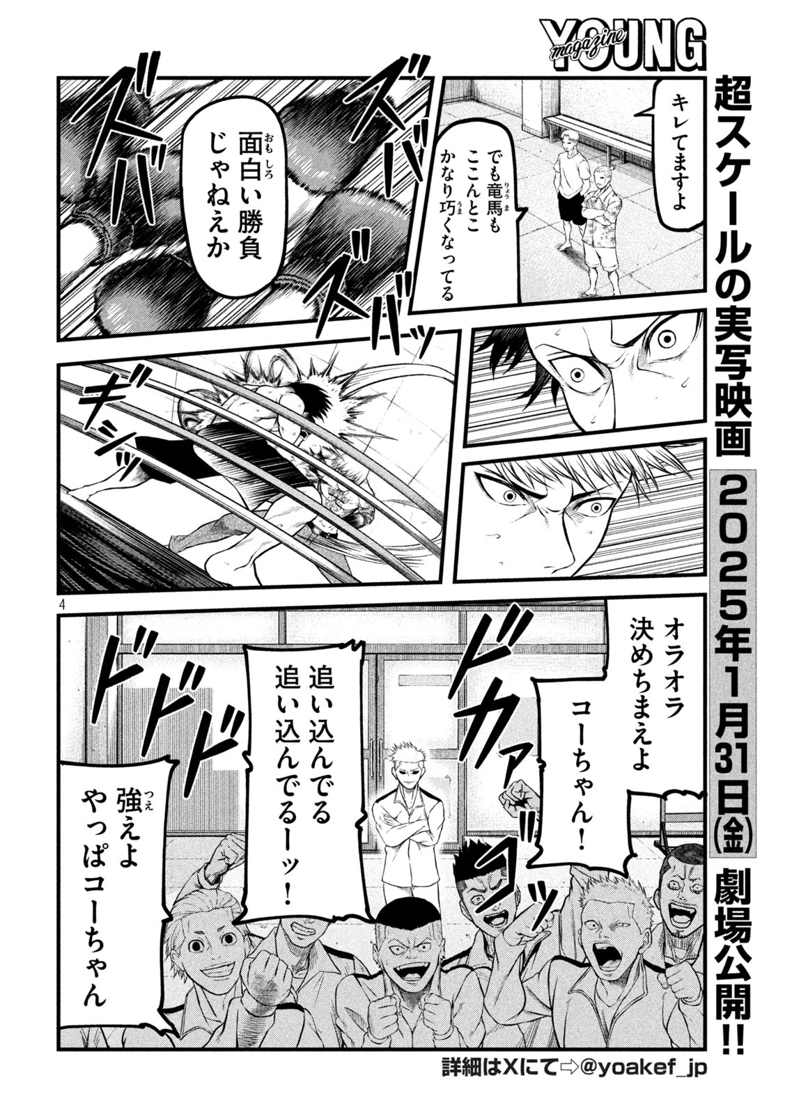 BLUE～FIGHT～蒼き若者たちのブレイキングダウン～ 第9話 - 4