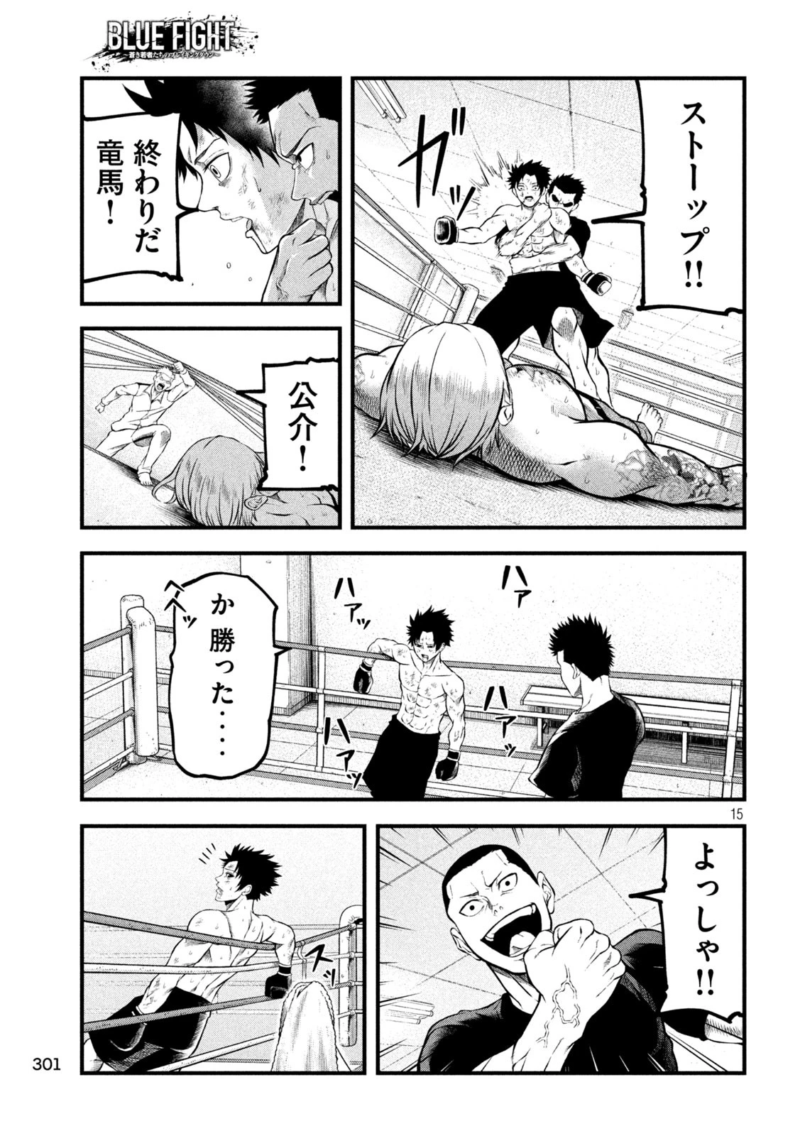BLUE～FIGHT～蒼き若者たちのブレイキングダウン～ 第9話 - 15