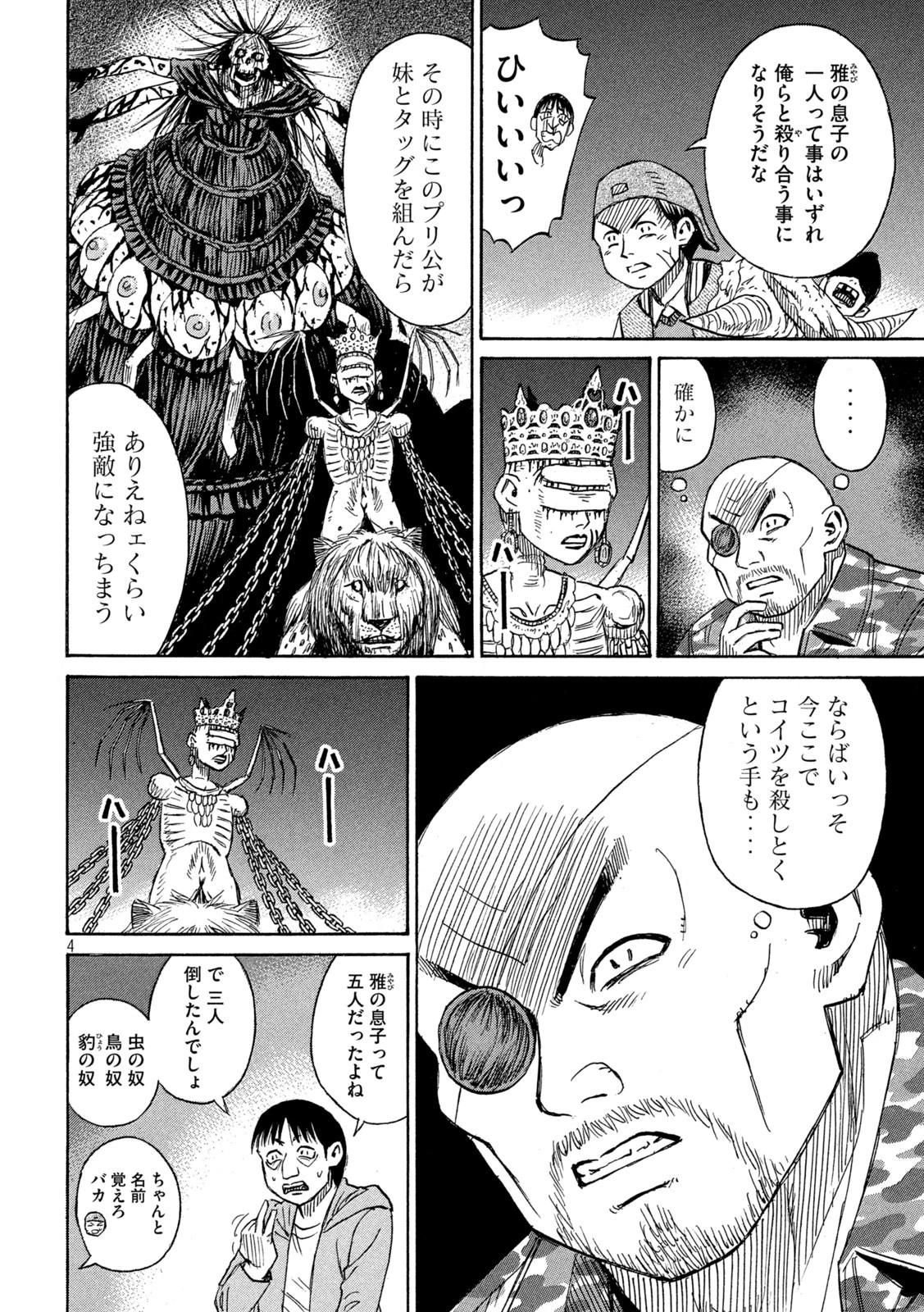 彼岸島48日後… 第428話 - 4