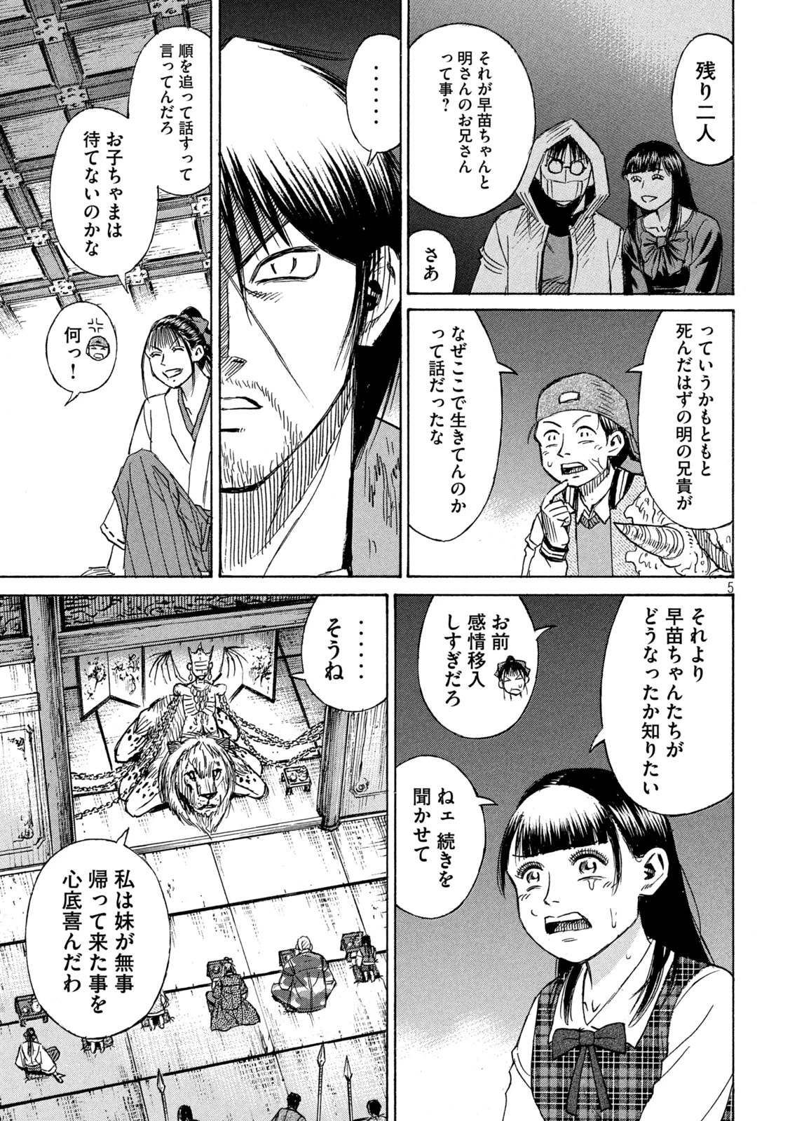 彼岸島48日後… 第428話 - 5