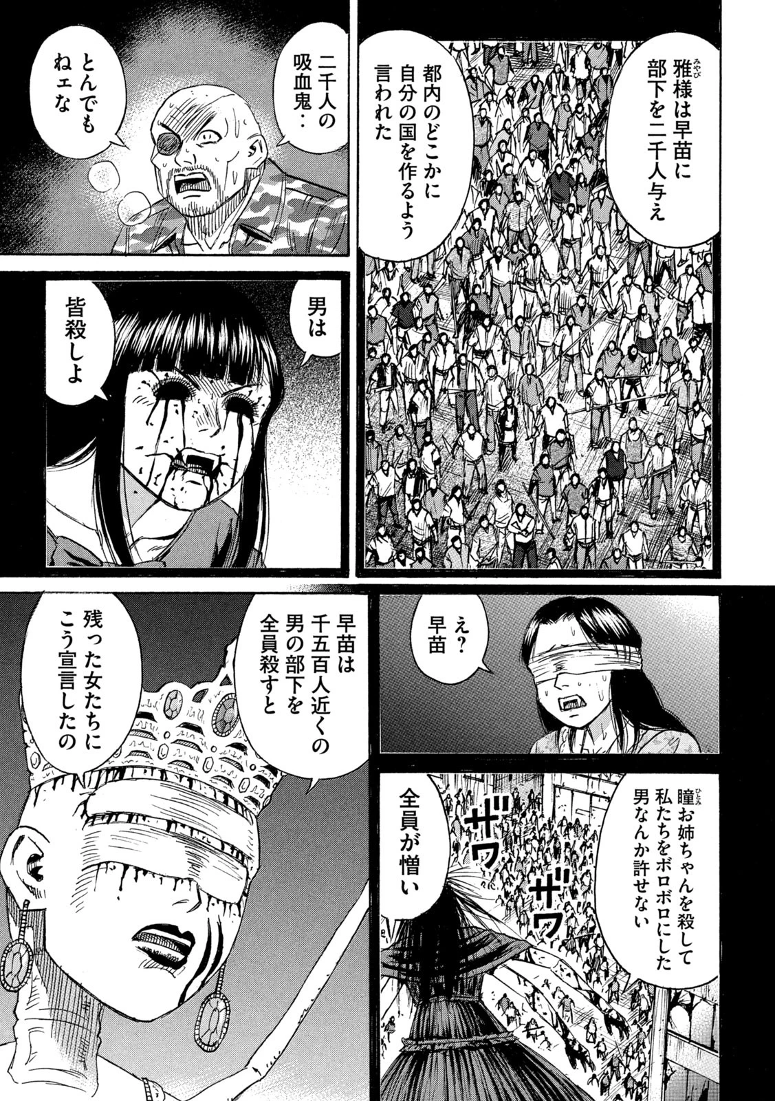 彼岸島48日後… 第428話 - 7