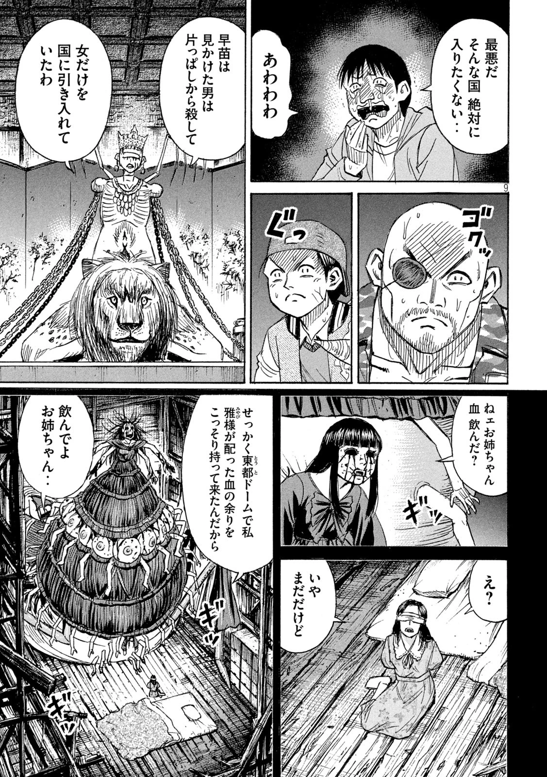 彼岸島48日後… 第428話 - 9