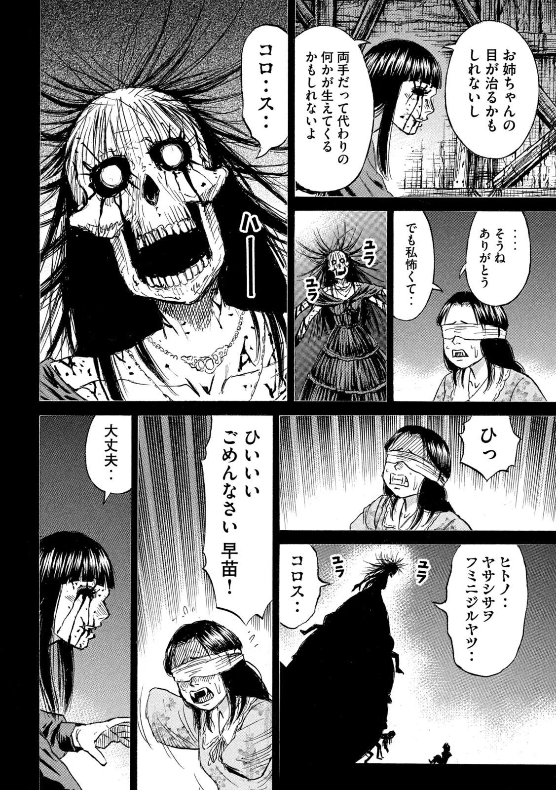 彼岸島48日後… 第428話 - 10