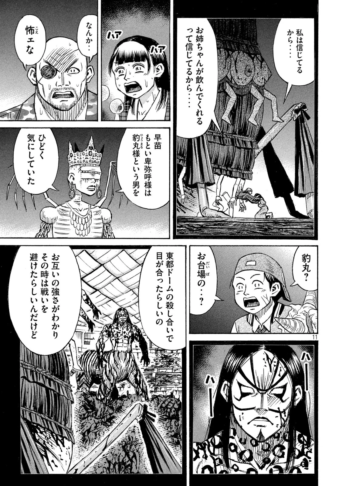 彼岸島48日後… 第428話 - 11