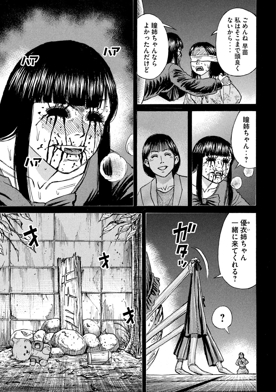 彼岸島48日後… 第428話 - 13