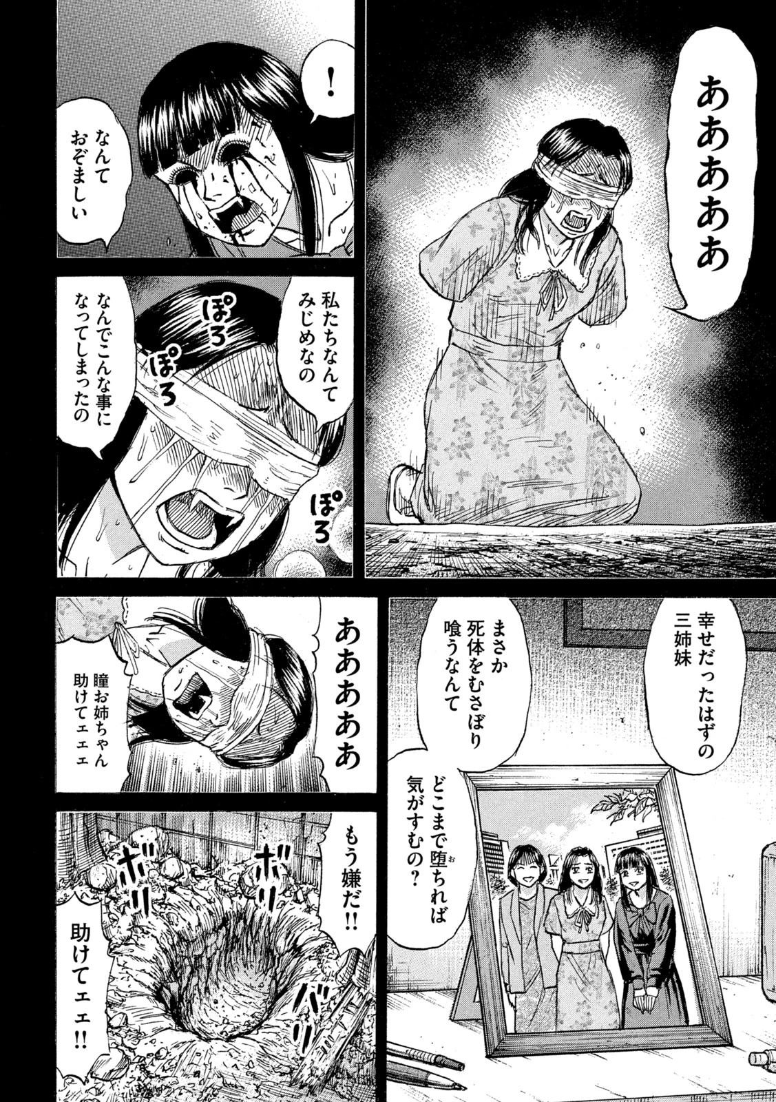 彼岸島48日後… 第428話 - 16