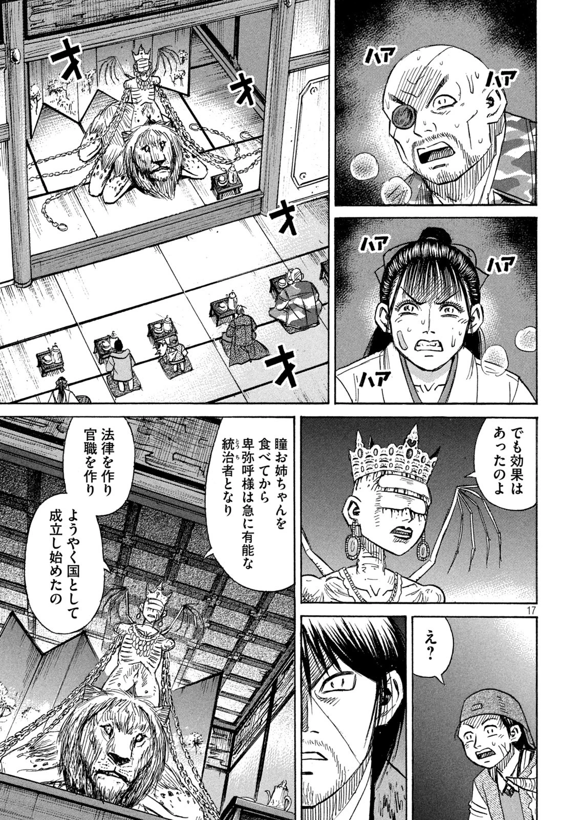 彼岸島48日後… 第428話 - 17