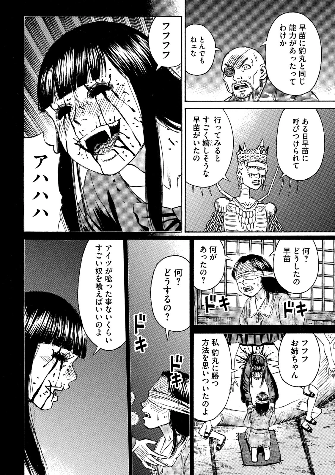 彼岸島48日後… 第428話 - 18