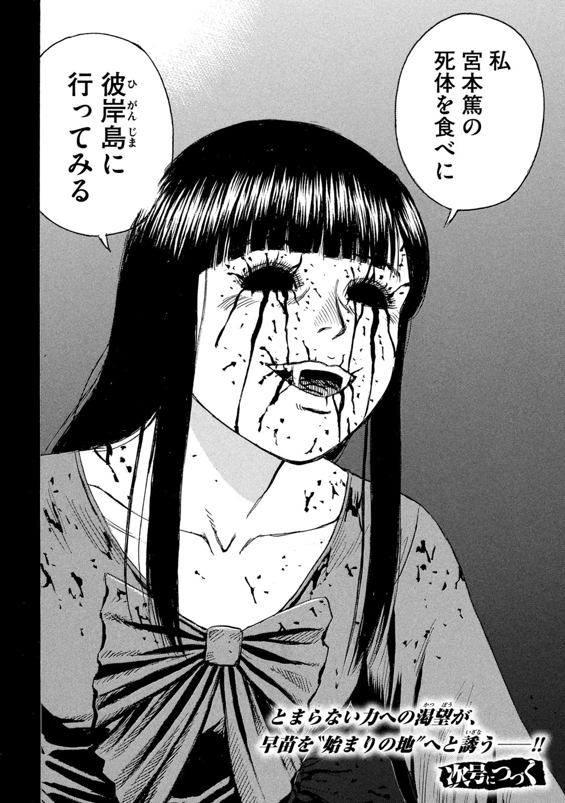 彼岸島48日後… 第428話 - 20