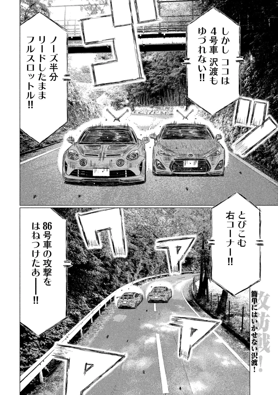 MFゴースト 第268話 - 2