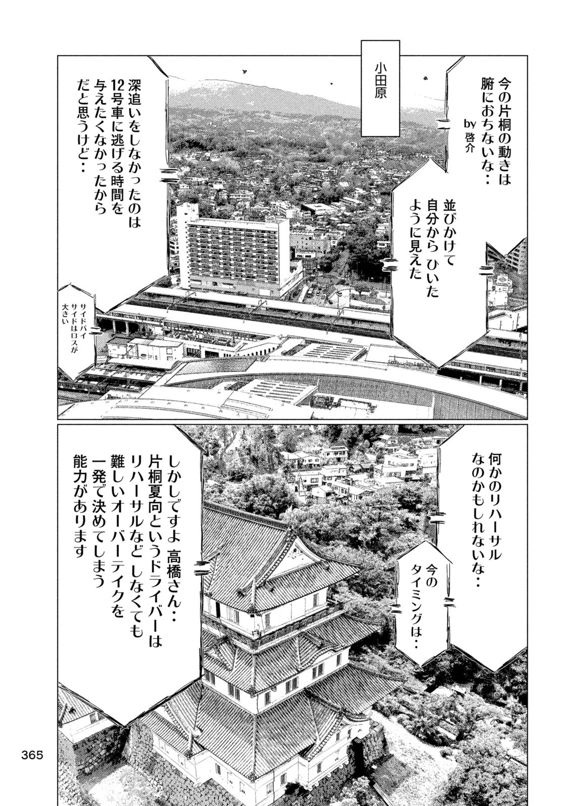 MFゴースト 第268話 - 3