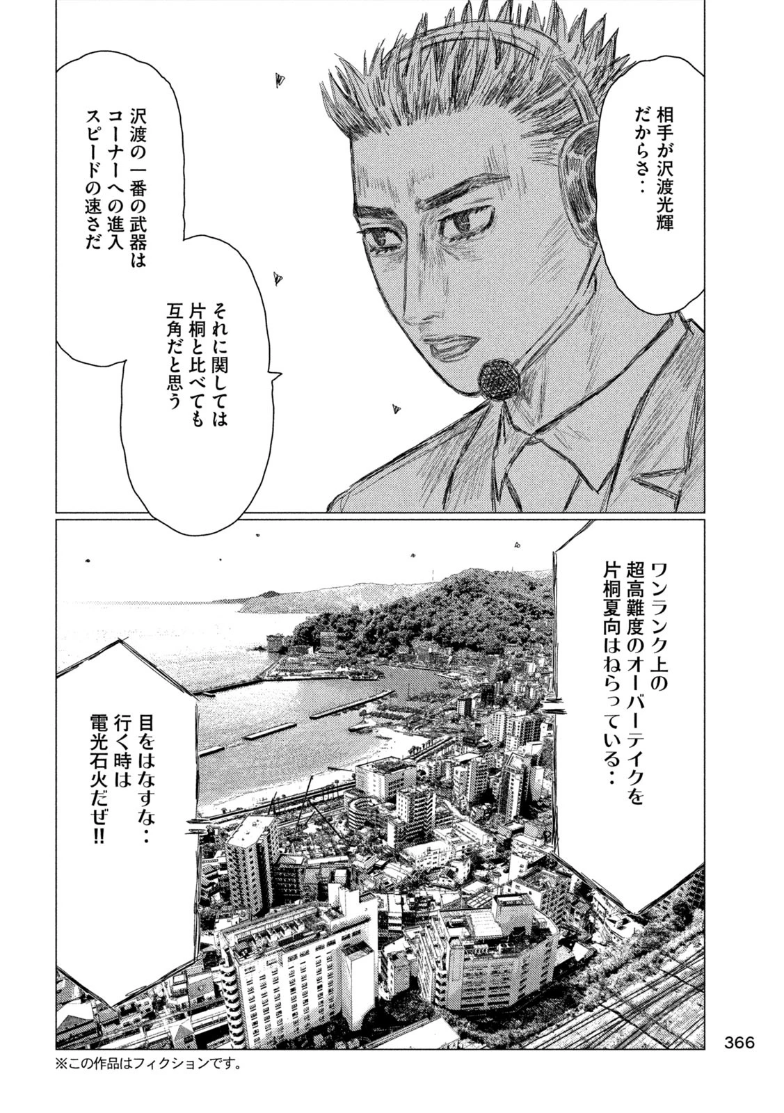 MFゴースト 第268話 - 4