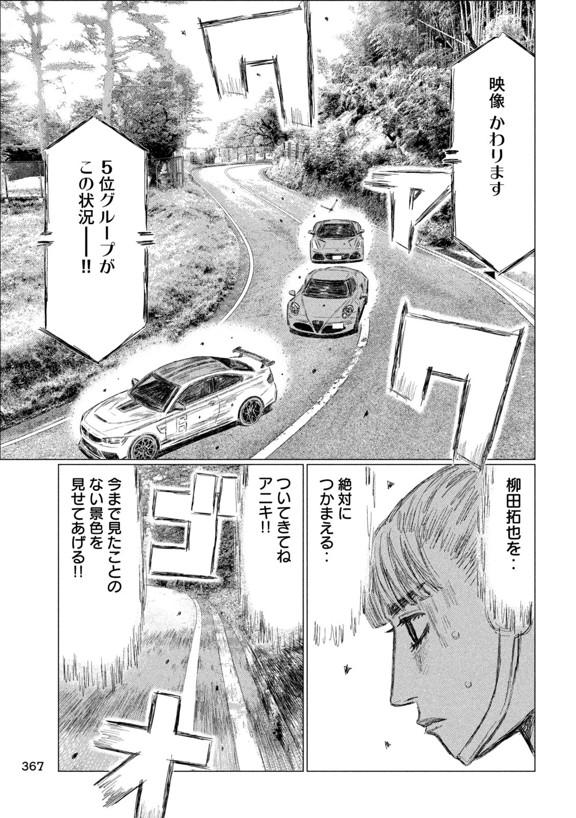 MFゴースト 第268話 - 5