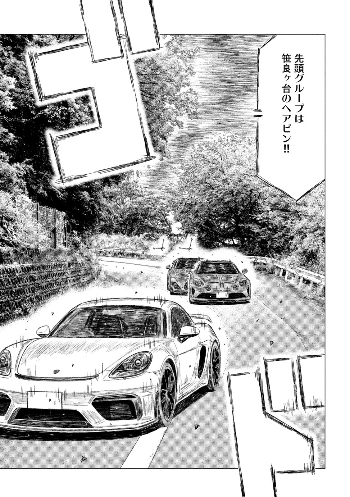 MFゴースト 第268話 - 7