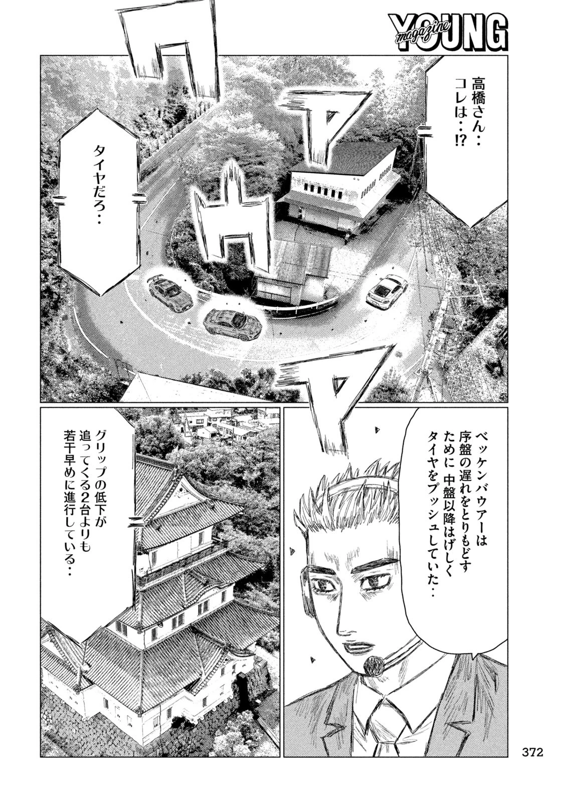 MFゴースト 第268話 - 10