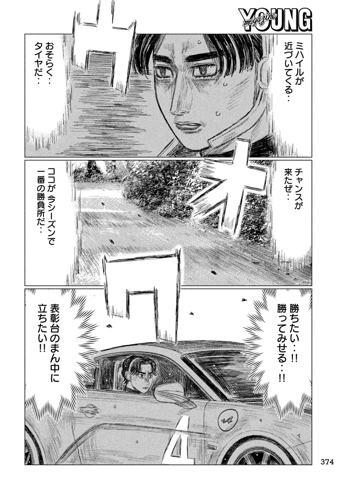 MFゴースト 第268話 - 12