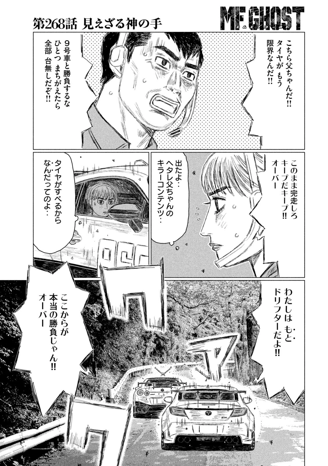 MFゴースト 第268話 - 15