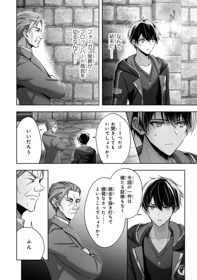 勇者パーティを追い出された器用貧乏　～パーティ事情で付与術士をやっていた剣士、万能へと至る～ 第43.3話 - 1