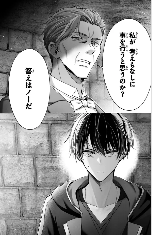 勇者パーティを追い出された器用貧乏　～パーティ事情で付与術士をやっていた剣士、万能へと至る～ 第43.3話 - 2