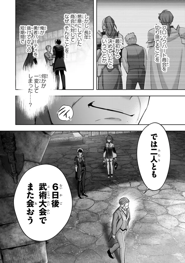 勇者パーティを追い出された器用貧乏　～パーティ事情で付与術士をやっていた剣士、万能へと至る～ 第43.3話 - 3
