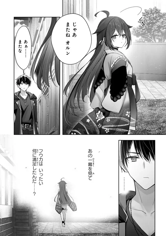 勇者パーティを追い出された器用貧乏　～パーティ事情で付与術士をやっていた剣士、万能へと至る～ 第43.3話 - 7