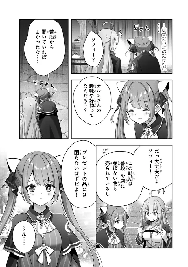 勇者パーティを追い出された器用貧乏　～パーティ事情で付与術士をやっていた剣士、万能へと至る～ 第43.3話 - 10