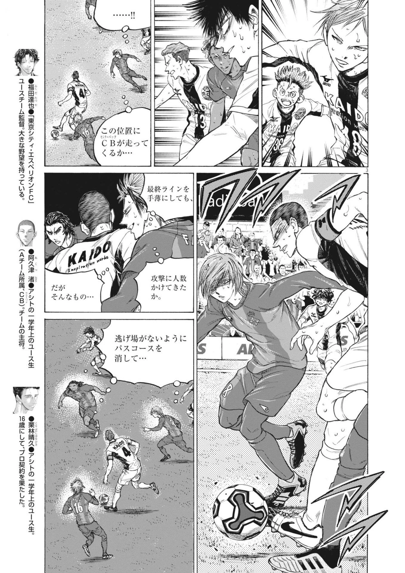 アオアシ 第392話 - 3