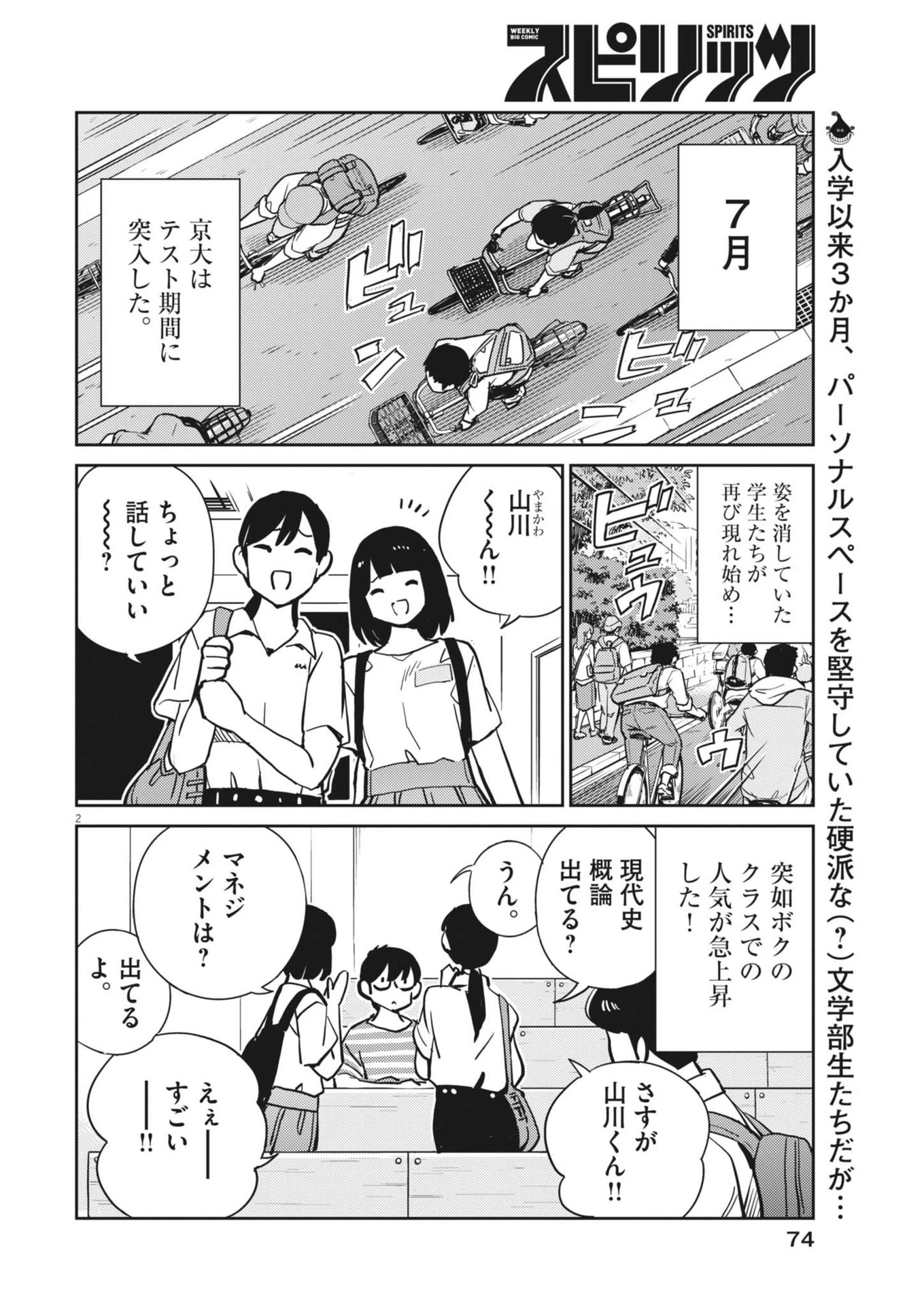 ヨシダ檸檬ドロップス 第14話 - 2