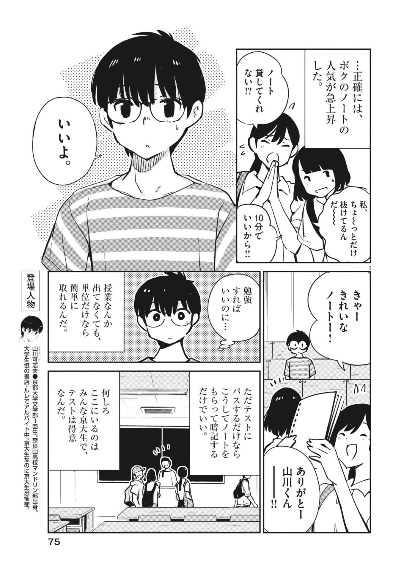 ヨシダ檸檬ドロップス 第14話 - 3