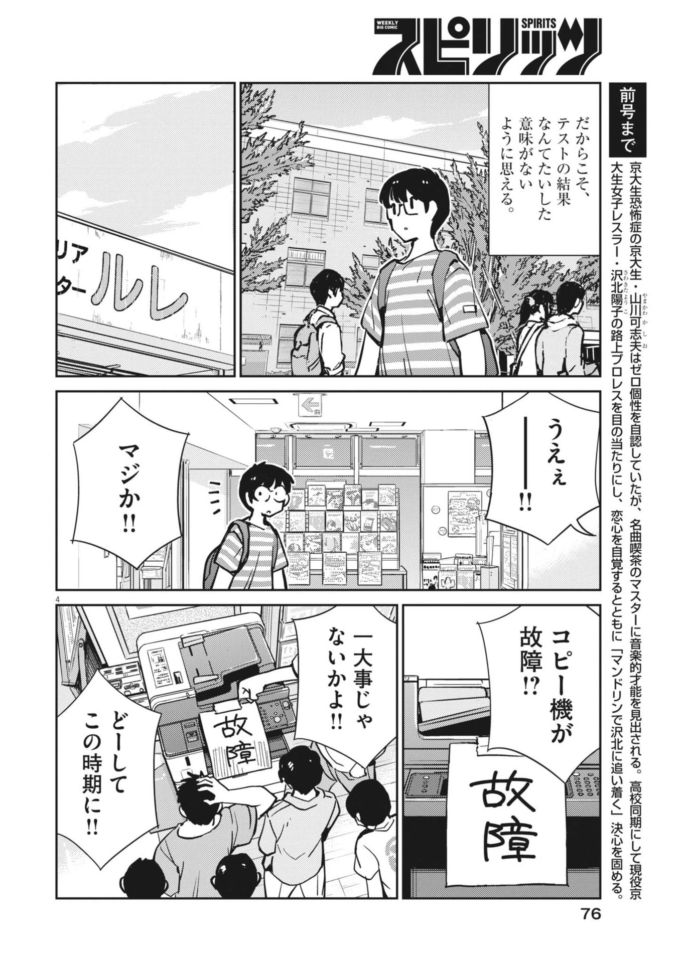 ヨシダ檸檬ドロップス 第14話 - 4
