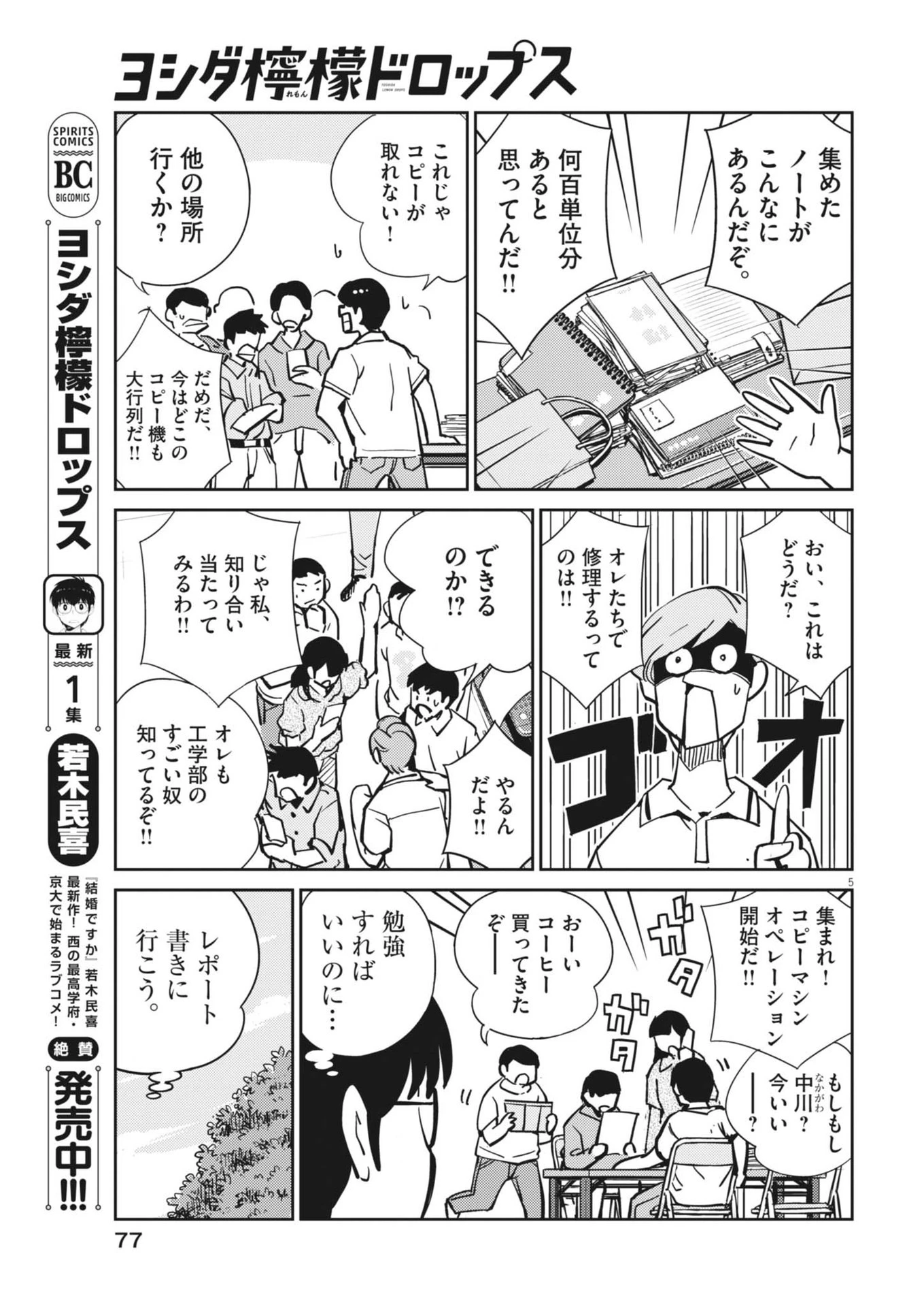 ヨシダ檸檬ドロップス 第14話 - 5