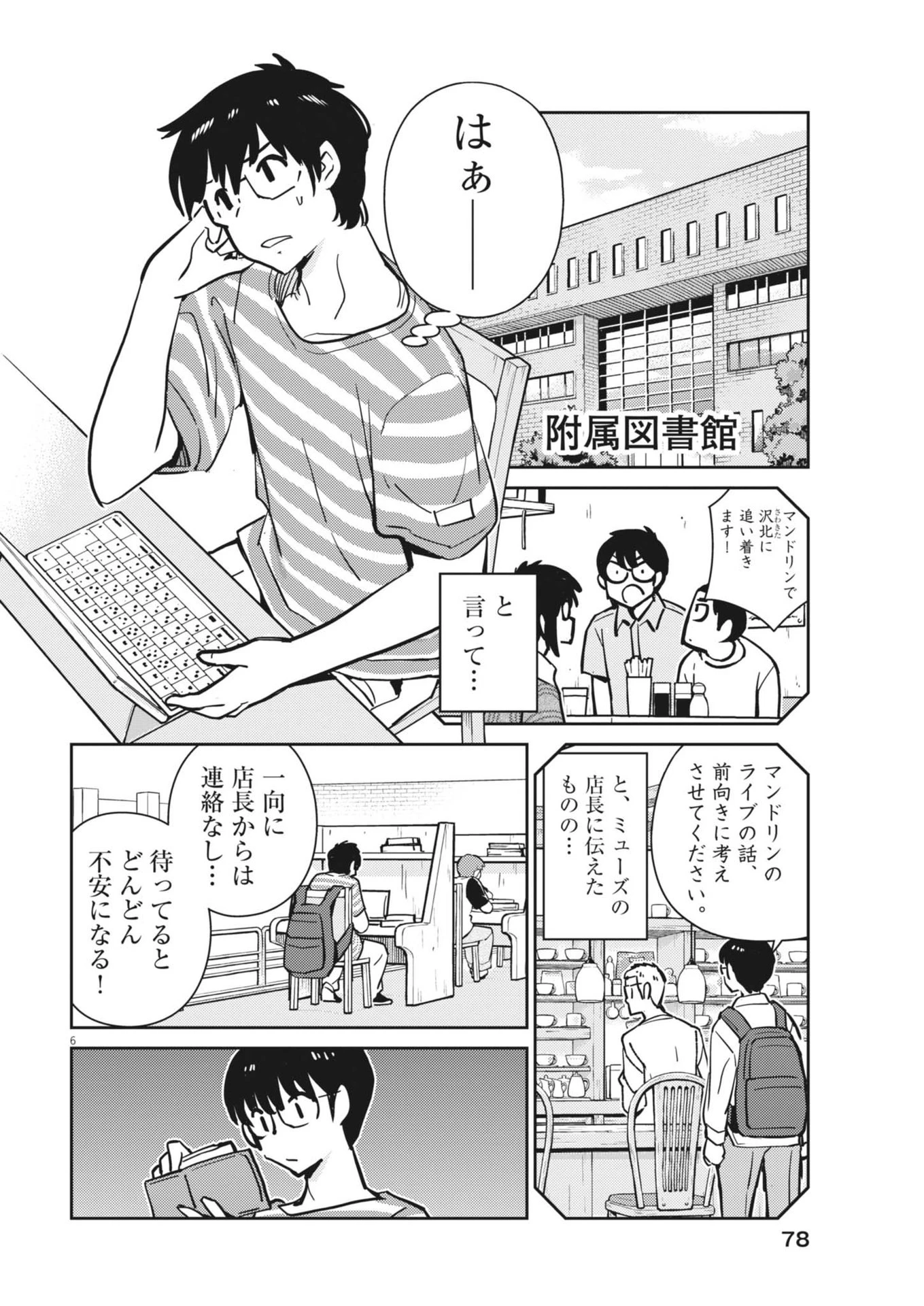 ヨシダ檸檬ドロップス 第14話 - 6